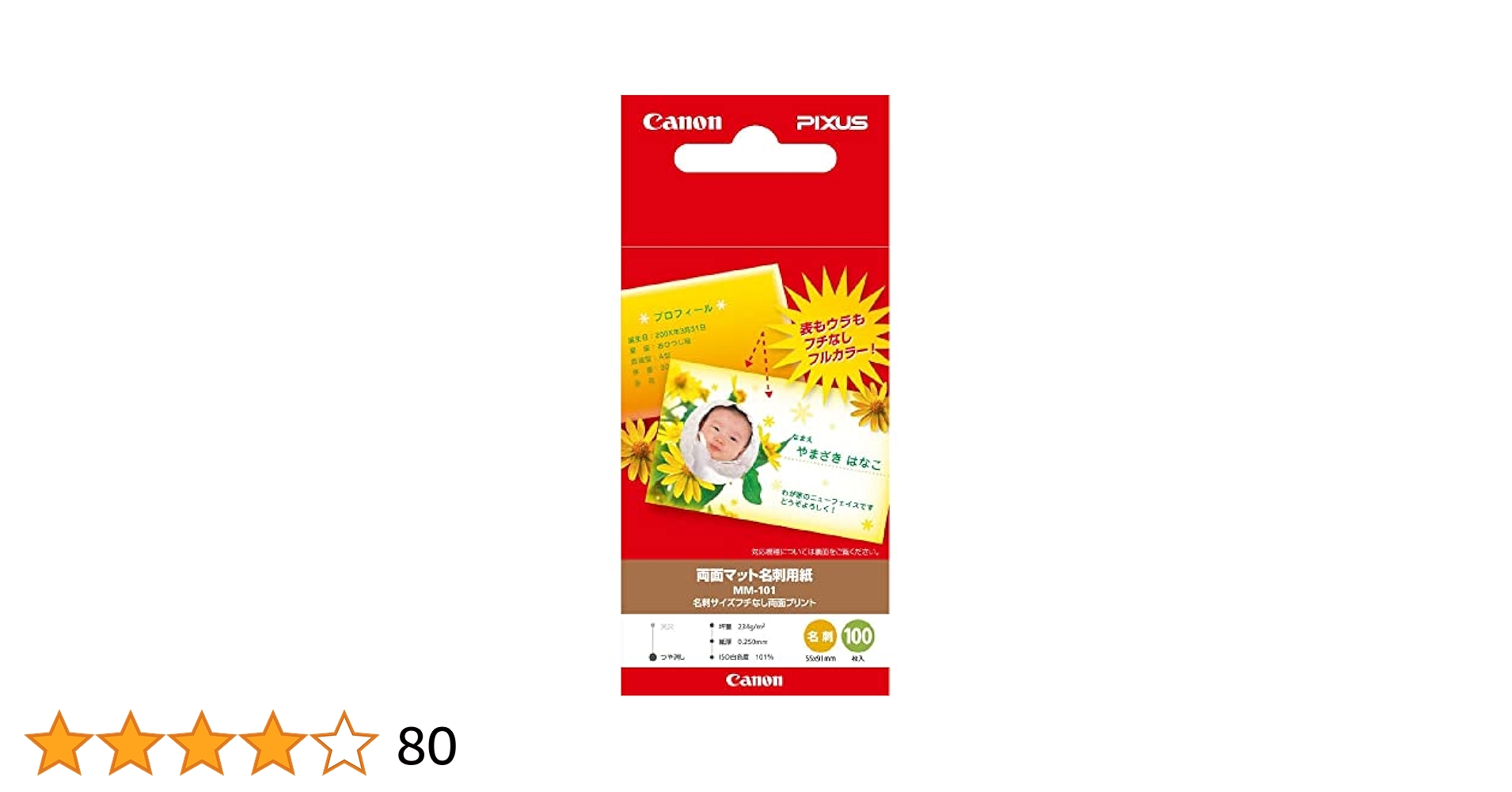 キャノン純正名刺用紙　クリーム2,000枚 キヤノン 名刺 両面マット クリーム2 徳用箱:用紙・業務